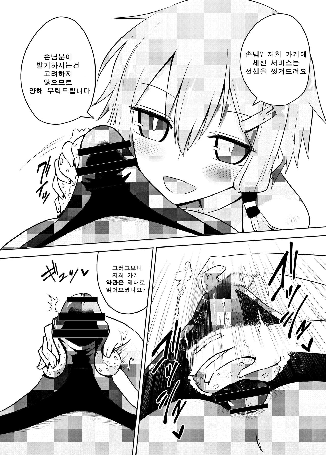 Yukari-san wa Sentai Service o Tsudzuke Teru You desu! | 유카리 씨가 세신 서비스를 한다는 데요! page 8 full