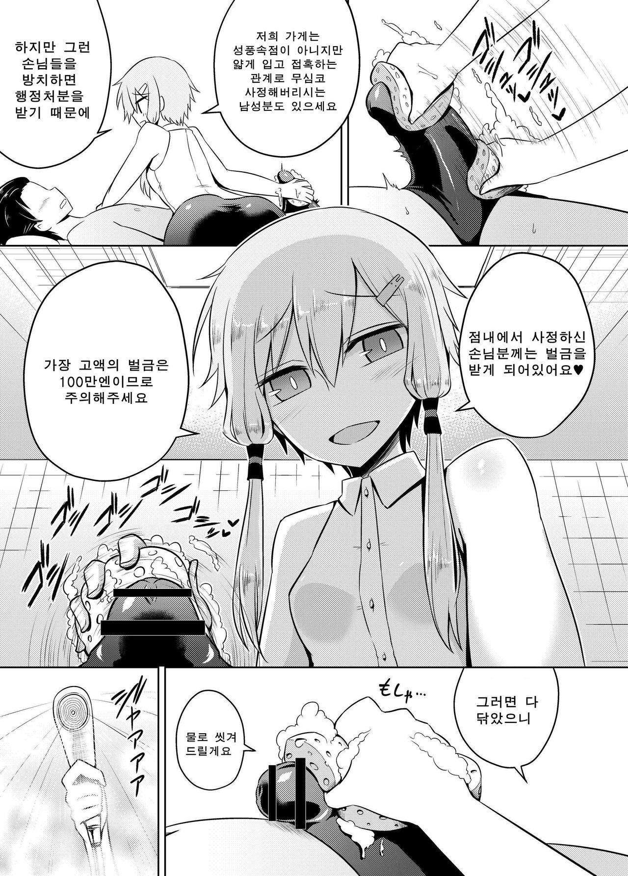 Yukari-san wa Sentai Service o Tsudzuke Teru You desu! | 유카리 씨가 세신 서비스를 한다는 데요! page 9 full