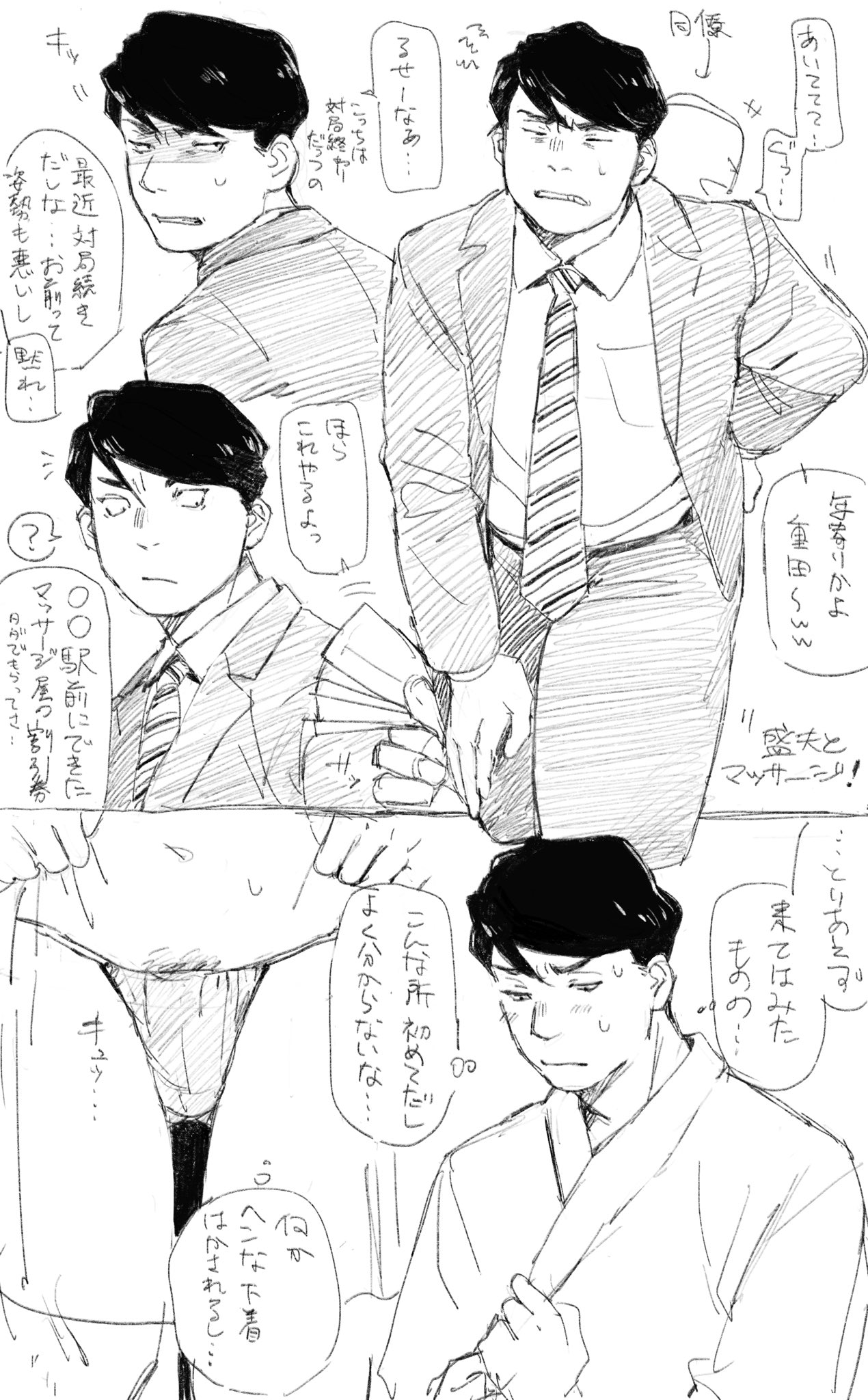 盛夫がはじめてのマッサージへ行く漫画です page 1 full