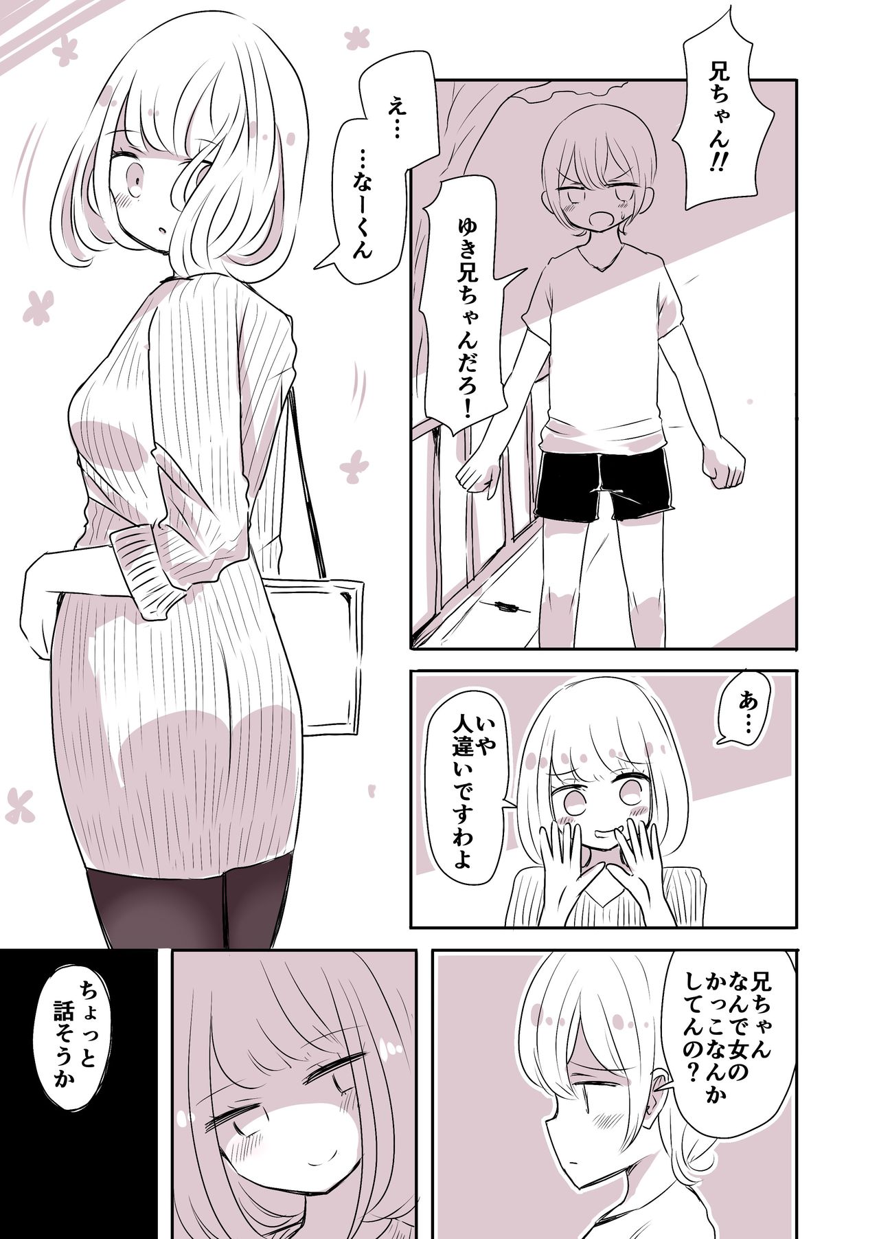 Josou Danshi no Otouto page 4 full