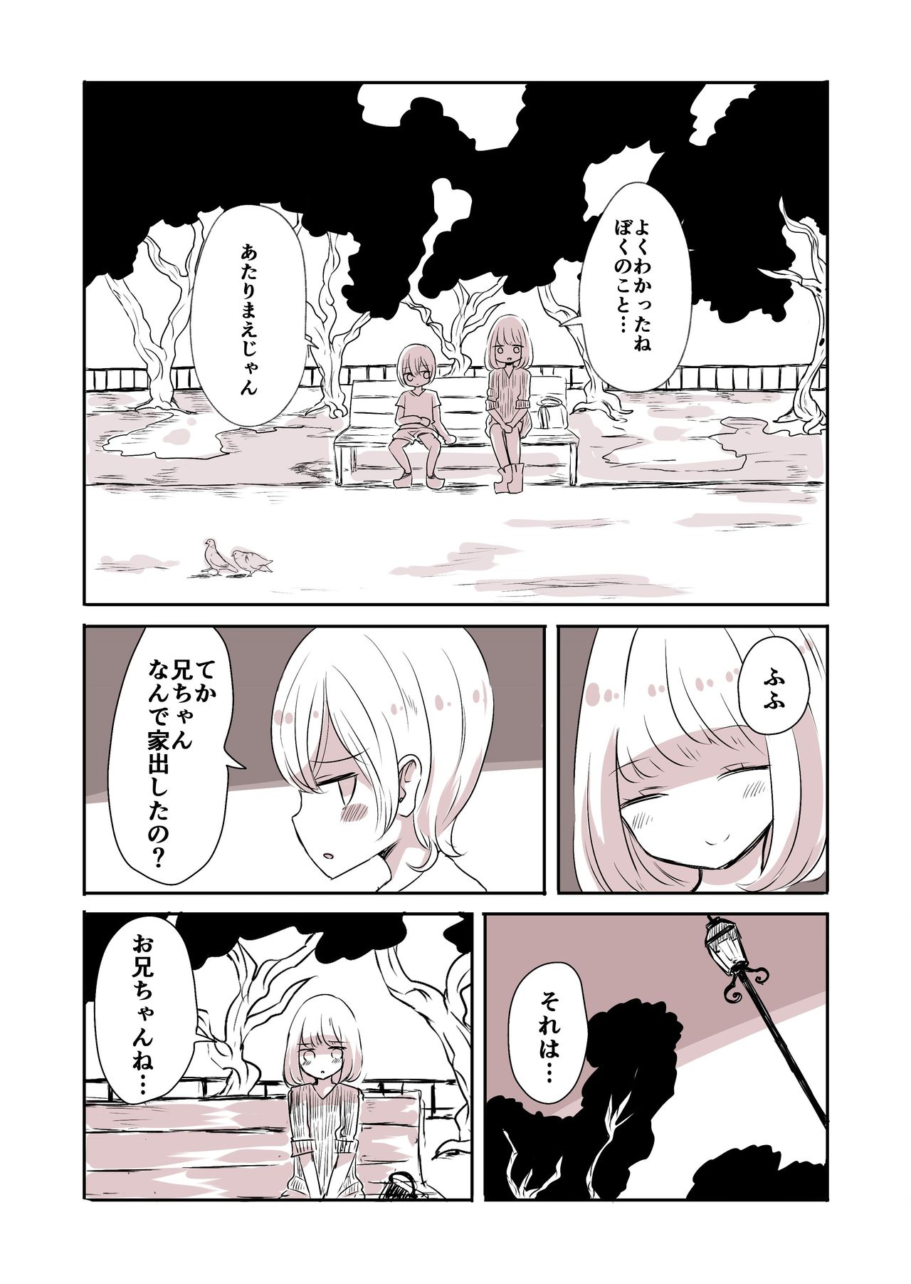 Josou Danshi no Otouto page 5 full