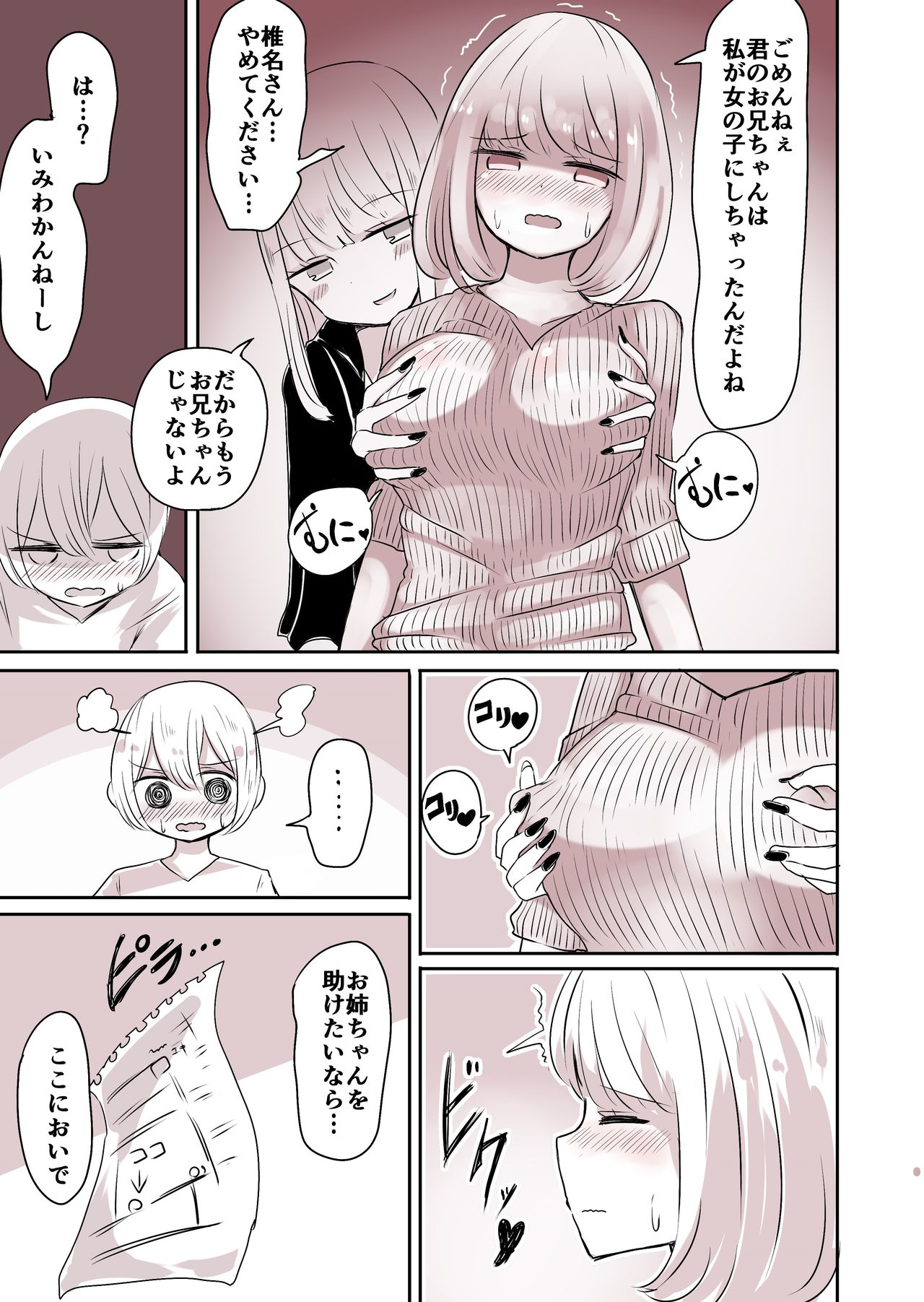 Josou Danshi no Otouto page 8 full