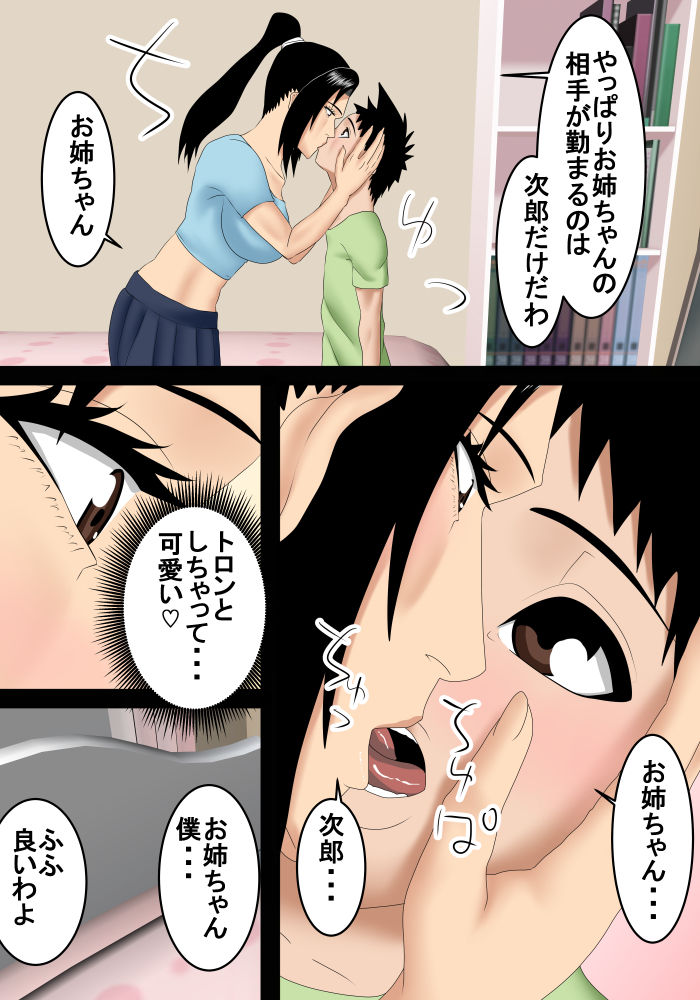 Yappari Otouto no Chinpo ga Ichiban Yoi page 5 full