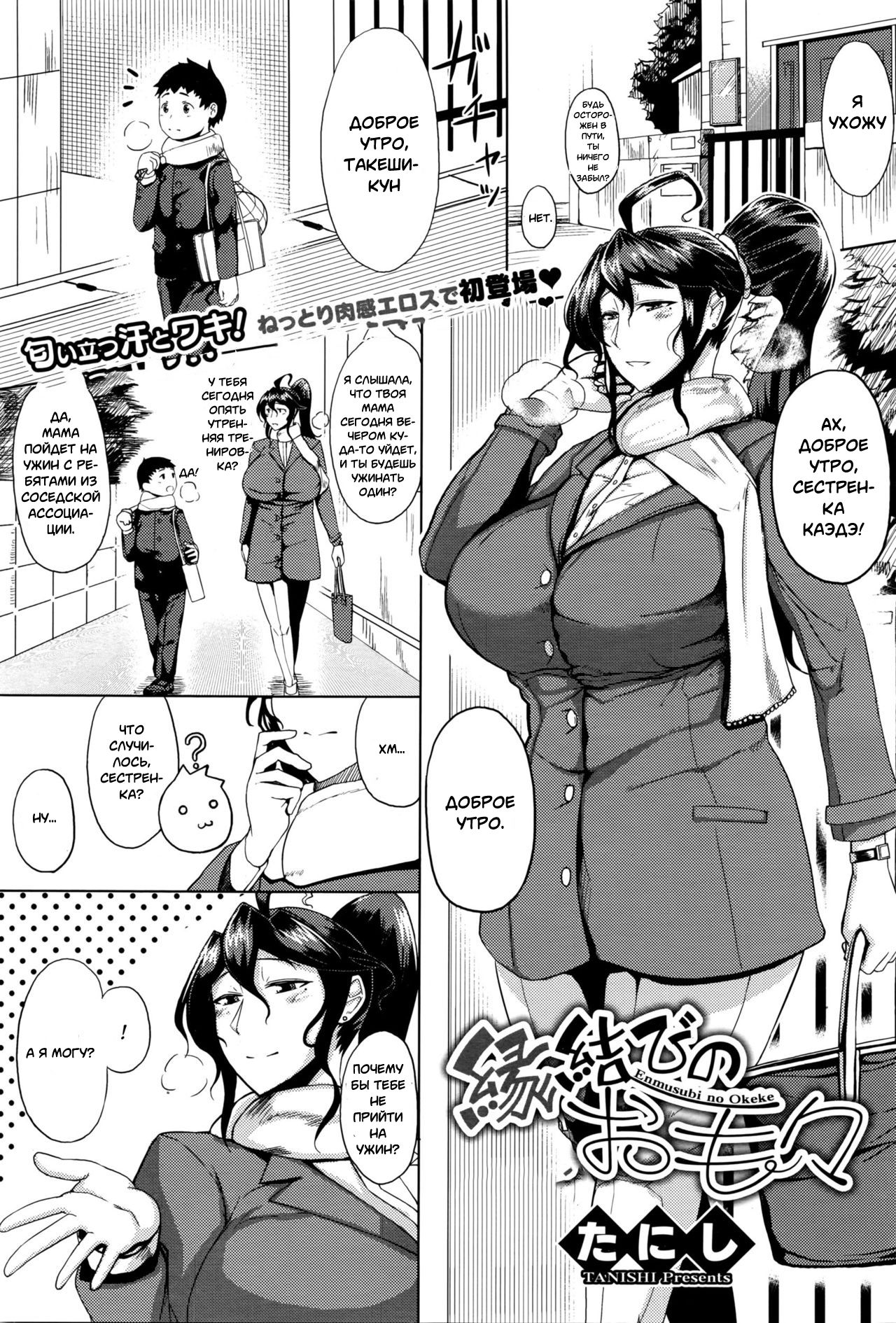 Enmusubi no Okeke page 1 full