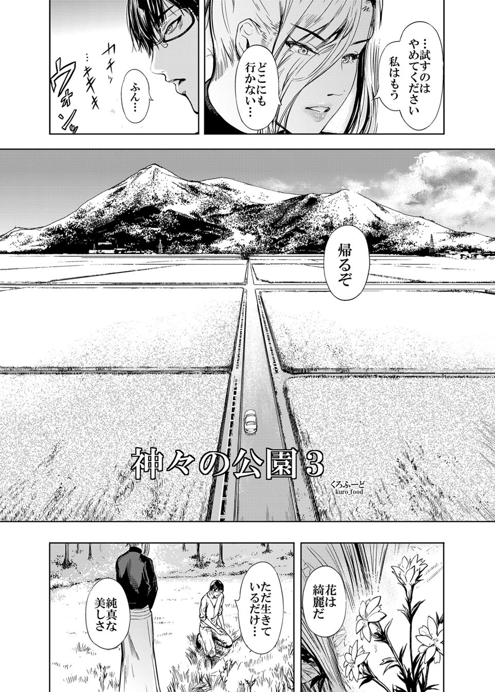 Kamigami no Kouen 3 page 5 full