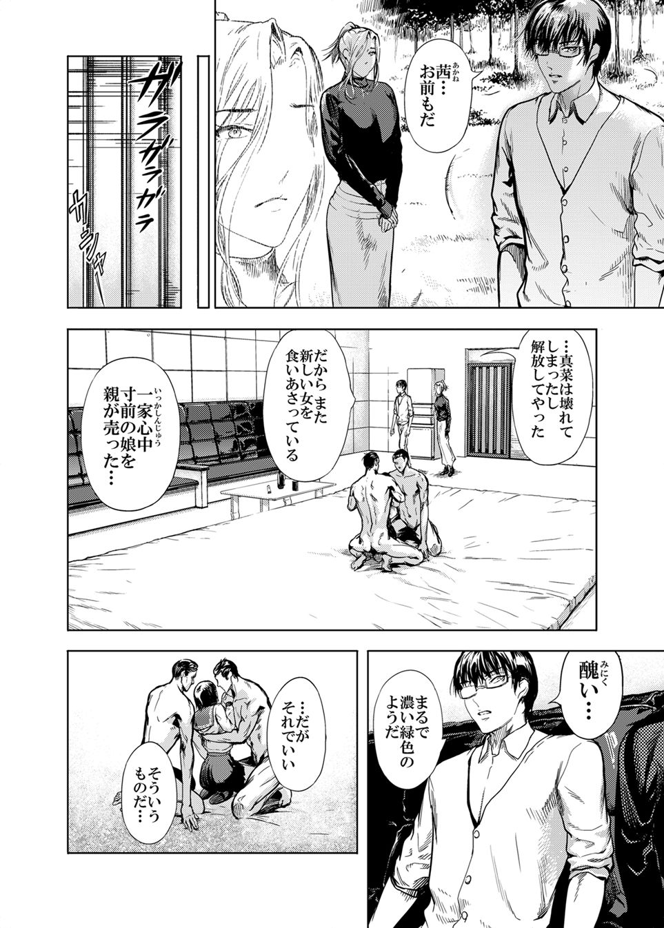 Kamigami no Kouen 3 page 6 full