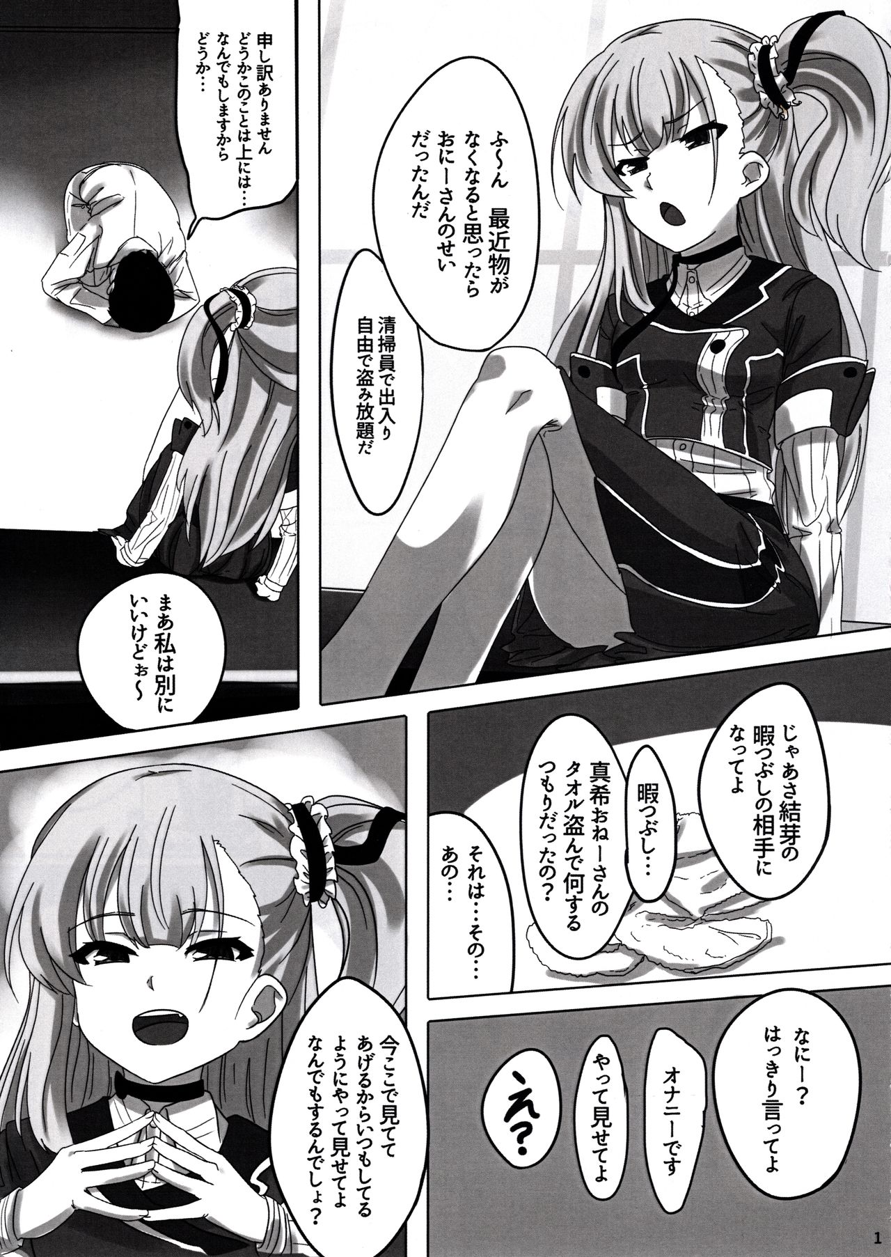 Yume-chan mou Ijimenai de! ! page 2 full