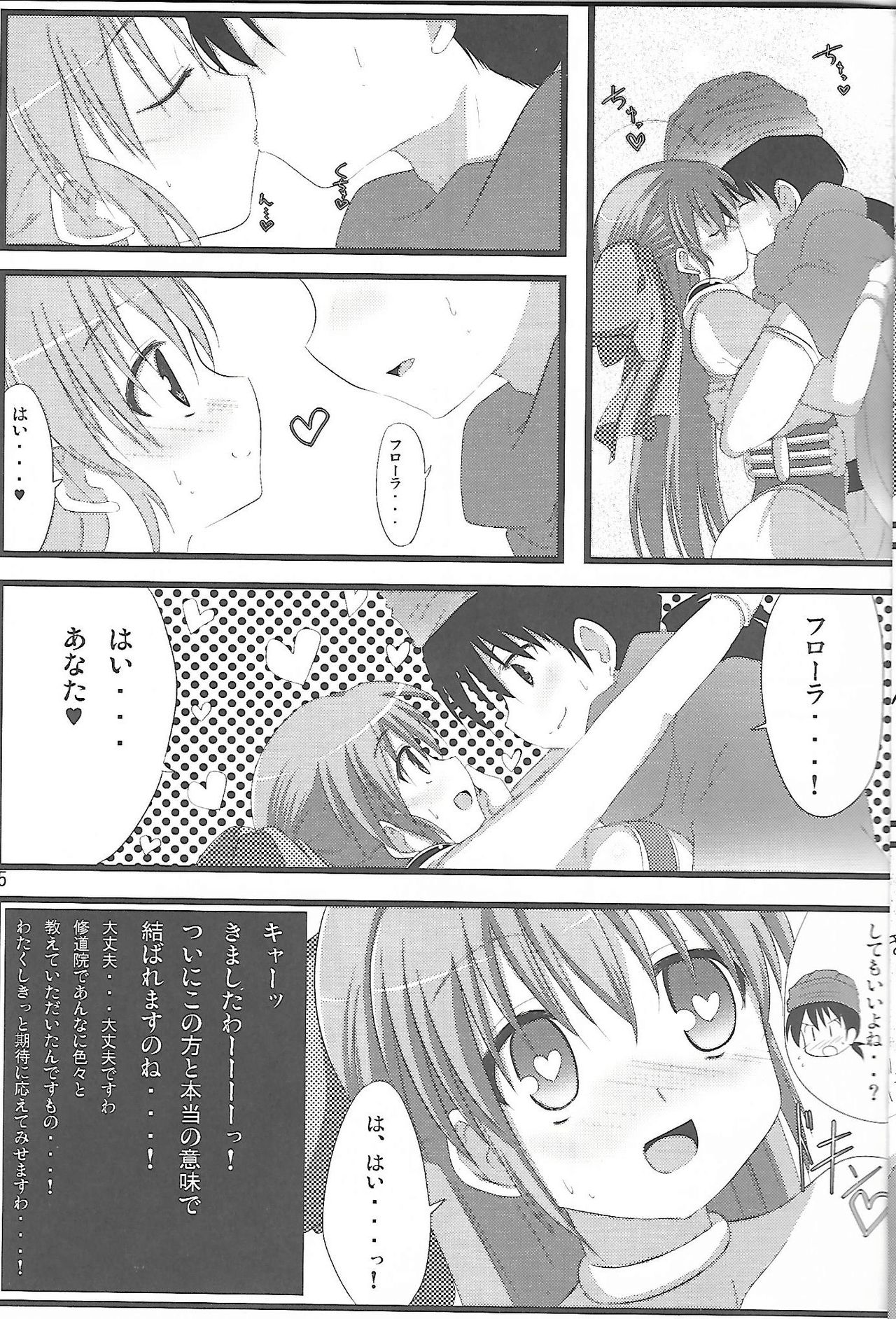 Flora-chan Kawaii. page 4 full