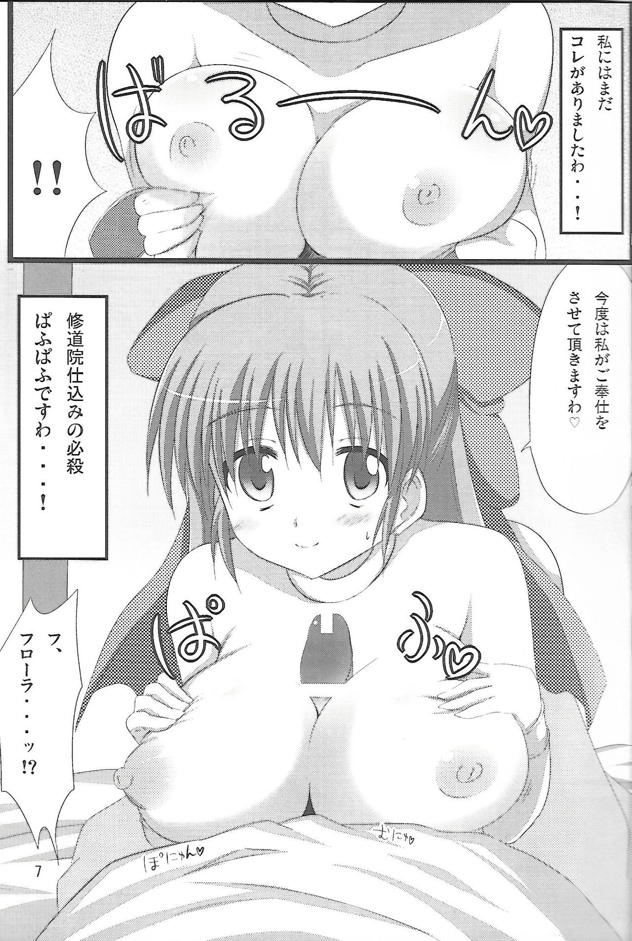 Flora-chan Kawaii. page 6 full
