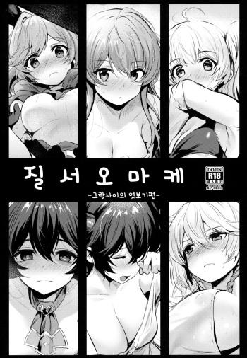 Chitsujo Omake cover