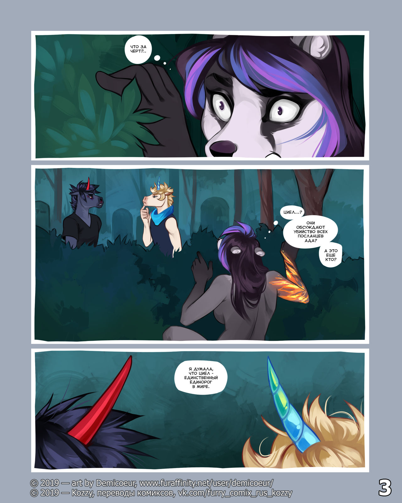 Cinder Frost 4 | Циндер и Фрост 4 page 4 full