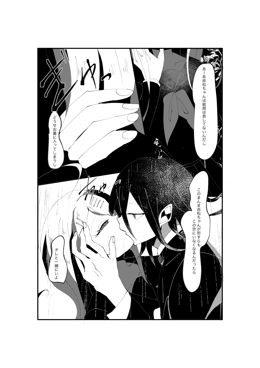 NECROPHILIA page 10 full