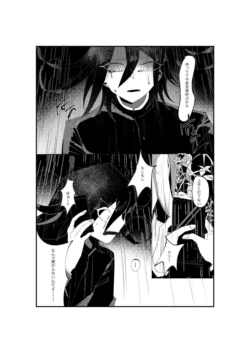 NECROPHILIA page 8 full