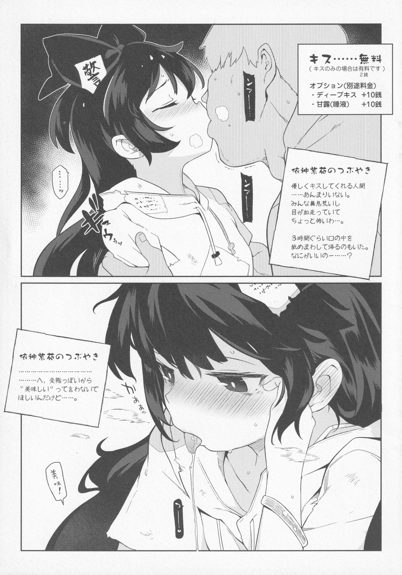 IRIOMOTE  Dai 15 Kai Reitaisai Kaijou Genteibon page 3 full