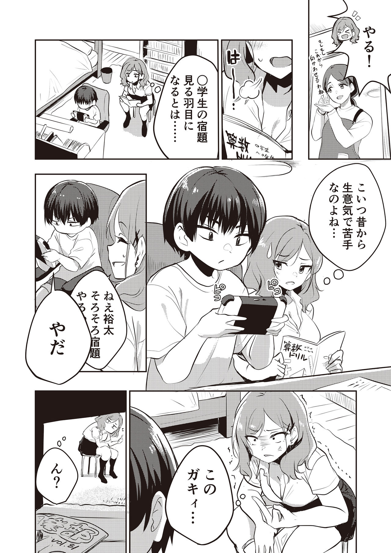 3150 Echi Echi Gal Joint page 8 full