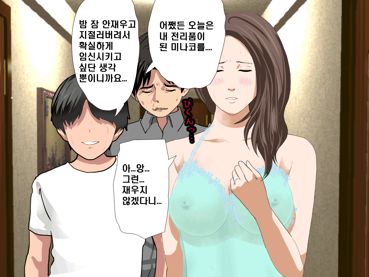 Saimin Seikyouiku 8.5 | 최면성교육 제8.5화 page 10 full