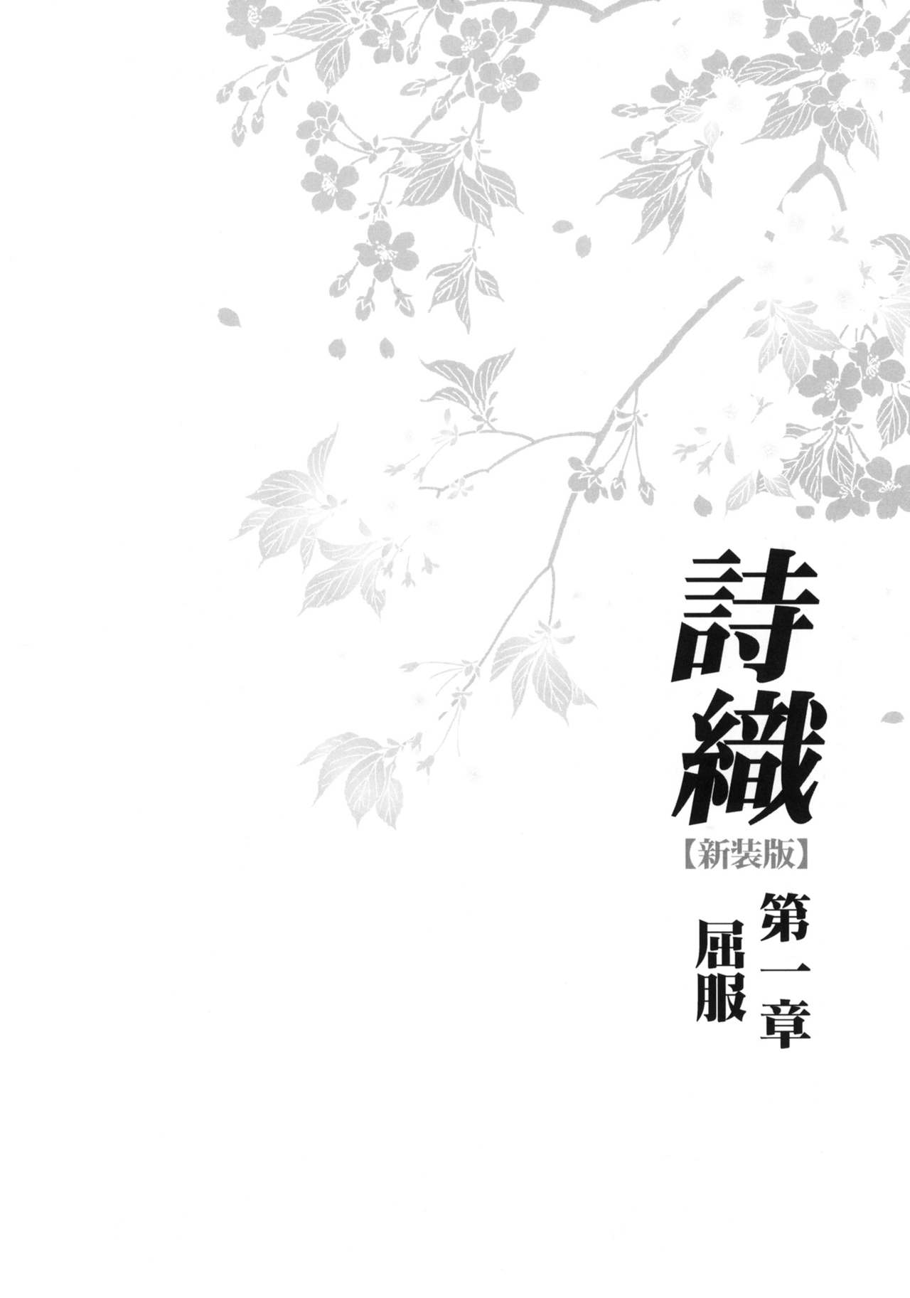 Shiori Dai-Ichi-Shou Kuppuku - Shinsouban | Shiori day 1 - Yeild to its deceitful threats page 3 full