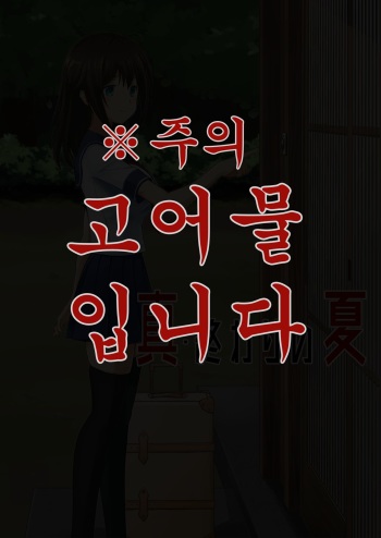 Shin Owari no Natsu | 진·종말의 여름 cover