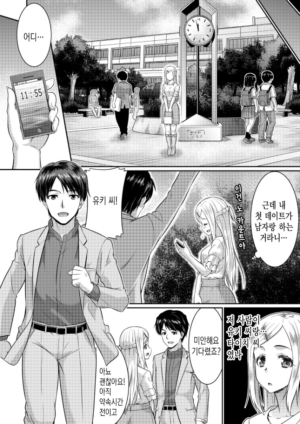 Metamor Coordinate 2 Ane no Yuujin Hen Nyotaika Hen 메타모르★코디네이트2 누나친구편, 여체화편 page 10 full