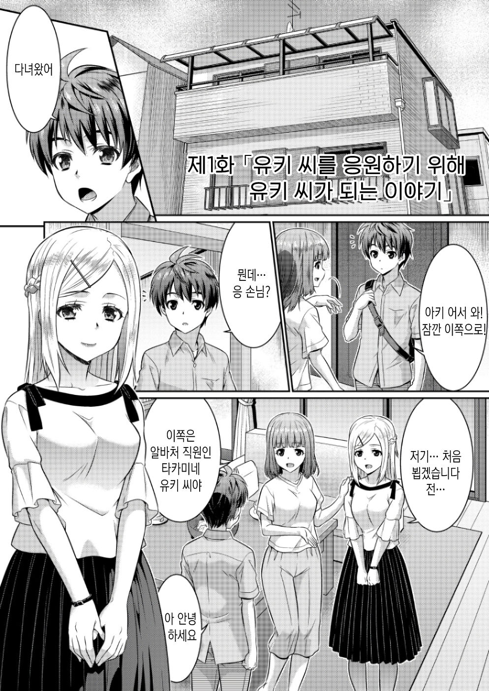 Metamor Coordinate 2 Ane no Yuujin Hen Nyotaika Hen 메타모르★코디네이트2 누나친구편, 여체화편 page 2 full