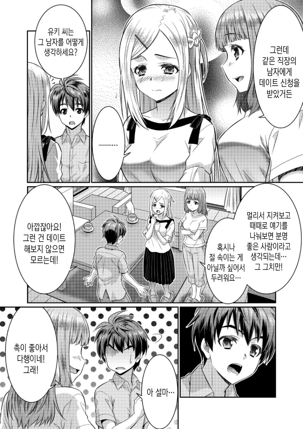 Metamor Coordinate 2 Ane no Yuujin Hen Nyotaika Hen 메타모르★코디네이트2 누나친구편, 여체화편 page 5 full