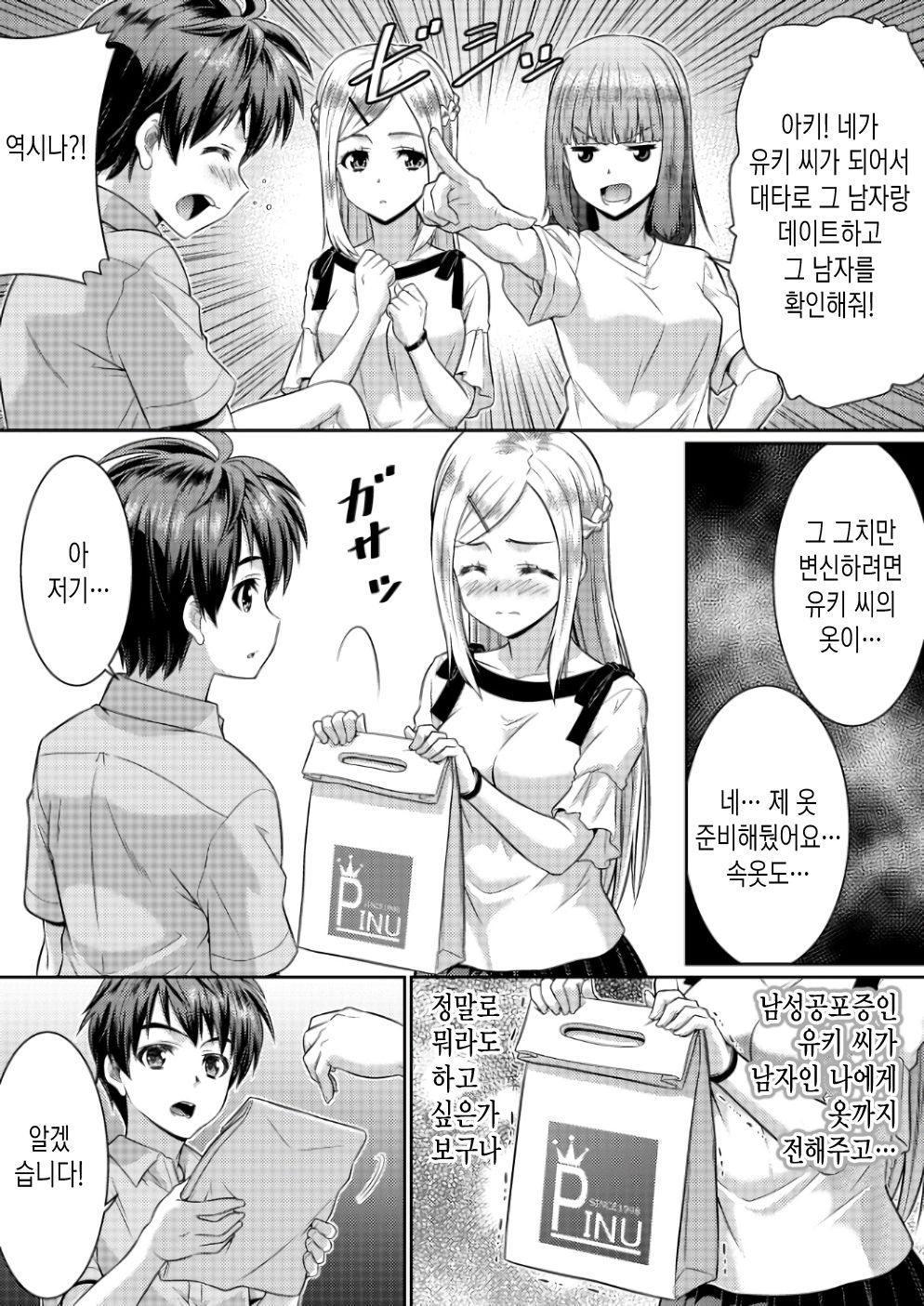 Metamor Coordinate 2 Ane no Yuujin Hen Nyotaika Hen 메타모르★코디네이트2 누나친구편, 여체화편 page 6 full