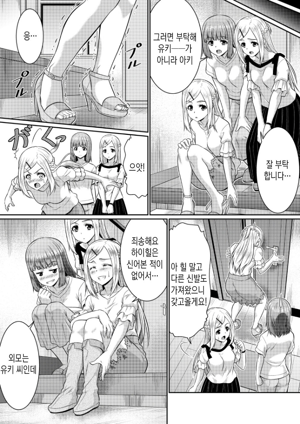 Metamor Coordinate 2 Ane no Yuujin Hen Nyotaika Hen 메타모르★코디네이트2 누나친구편, 여체화편 page 9 full