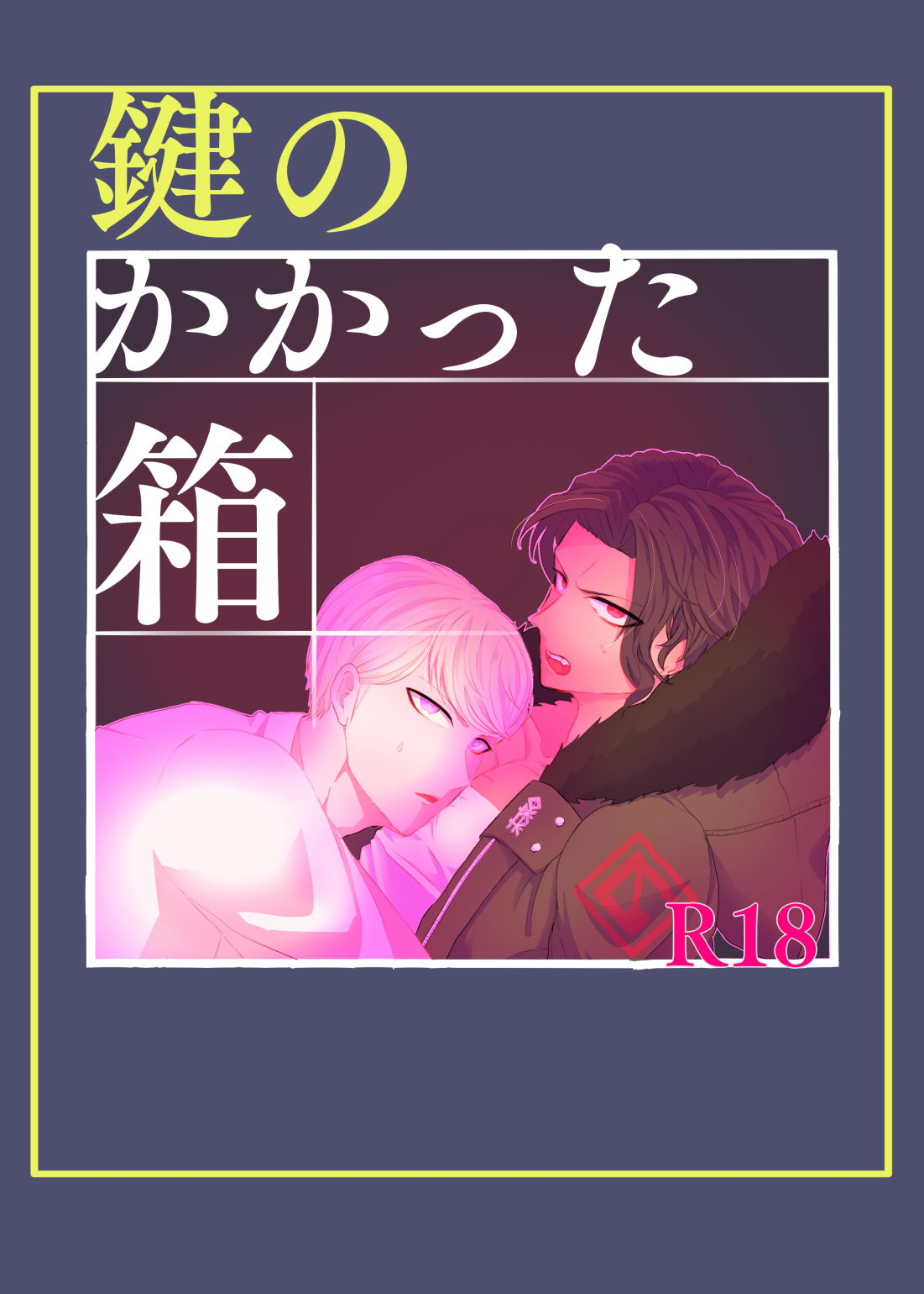 Kagi no Kakatta Hako page 1 full