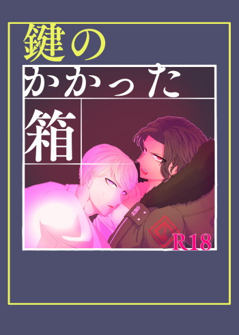 Kagi no Kakatta Hako cover