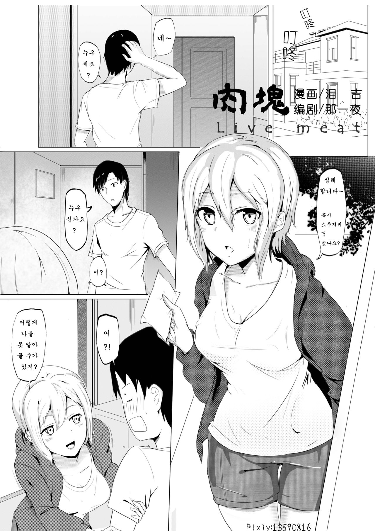 Live meat 02 page 1 full