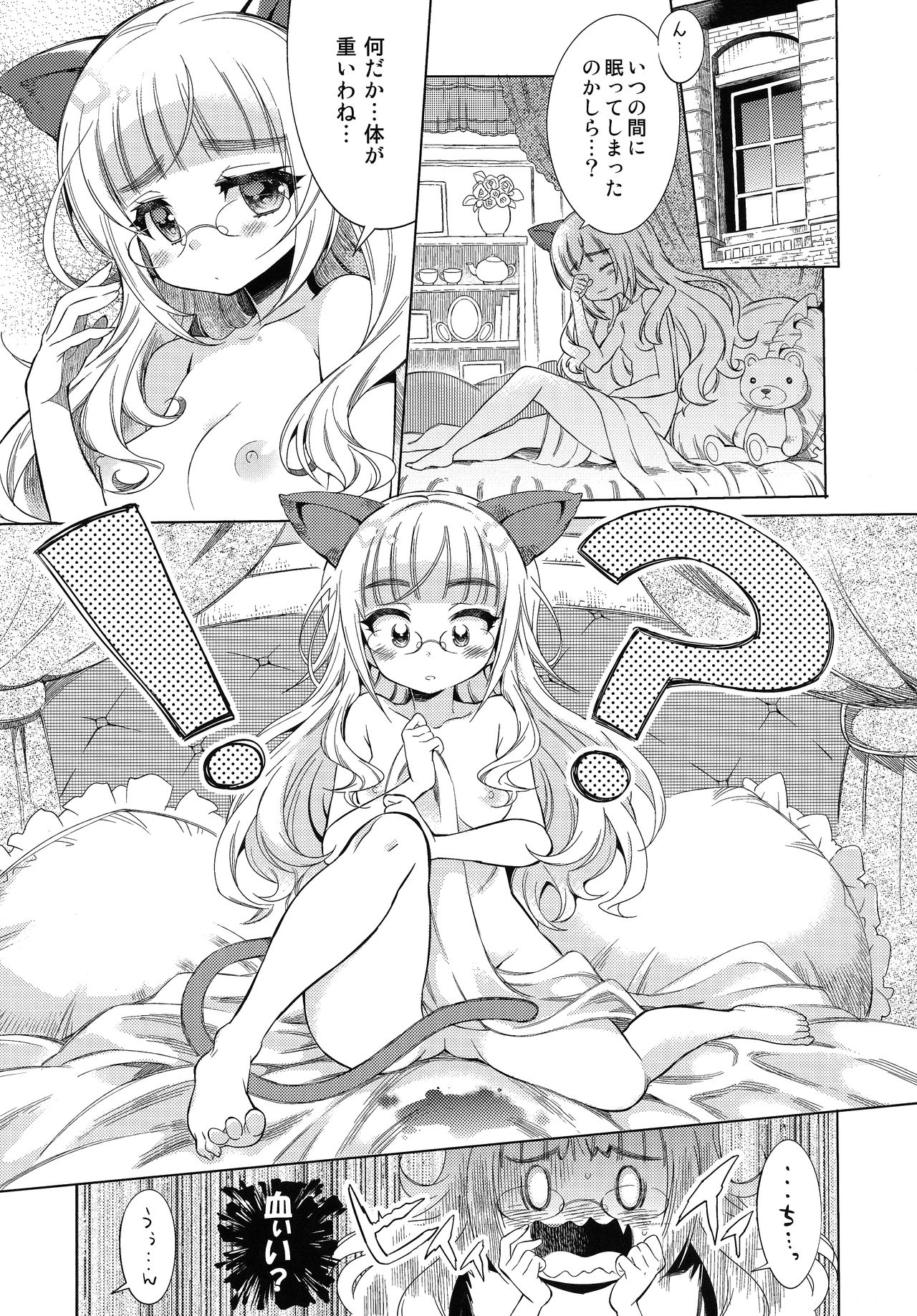 Dame da yo, Perrine-san! page 2 full