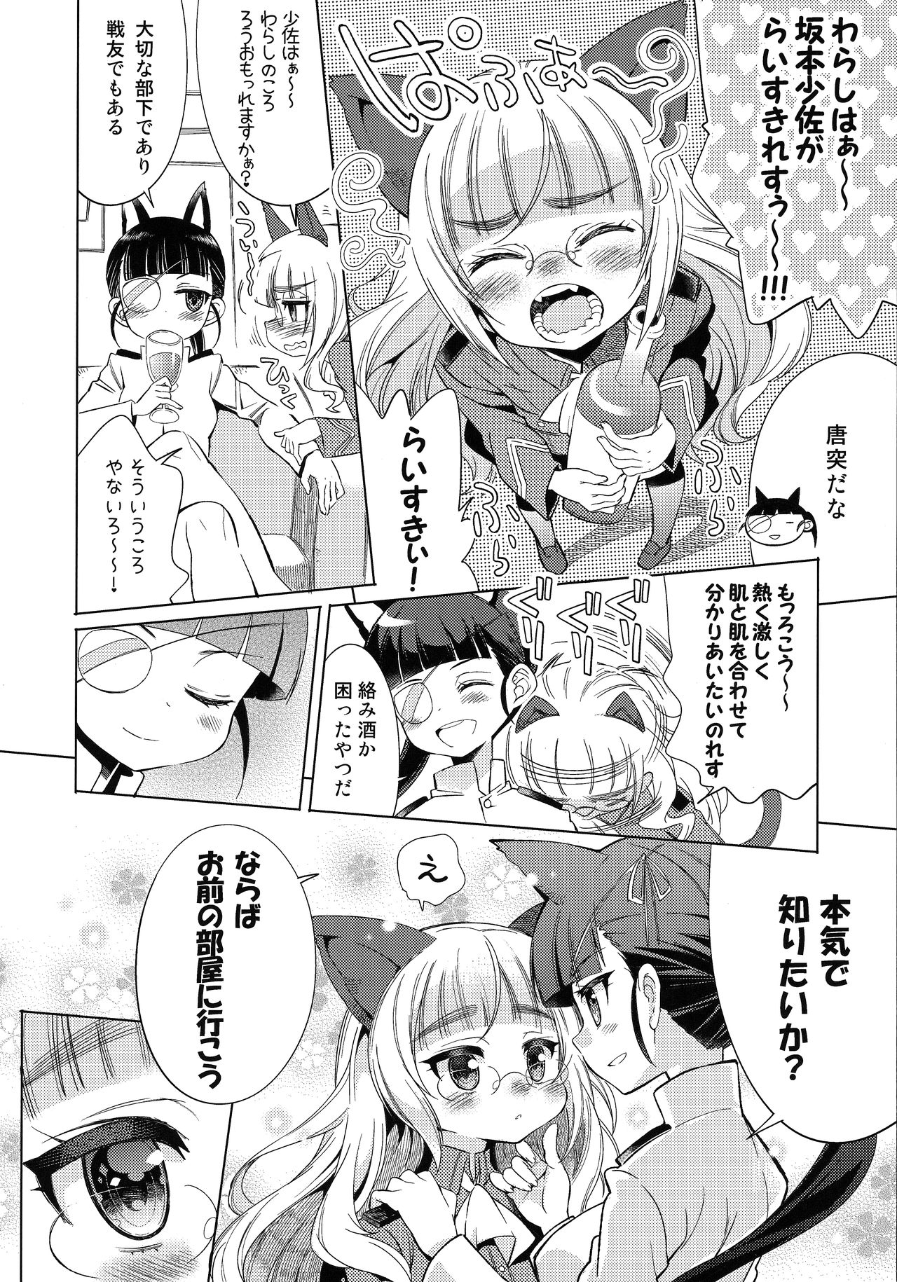 Dame da yo, Perrine-san! page 9 full