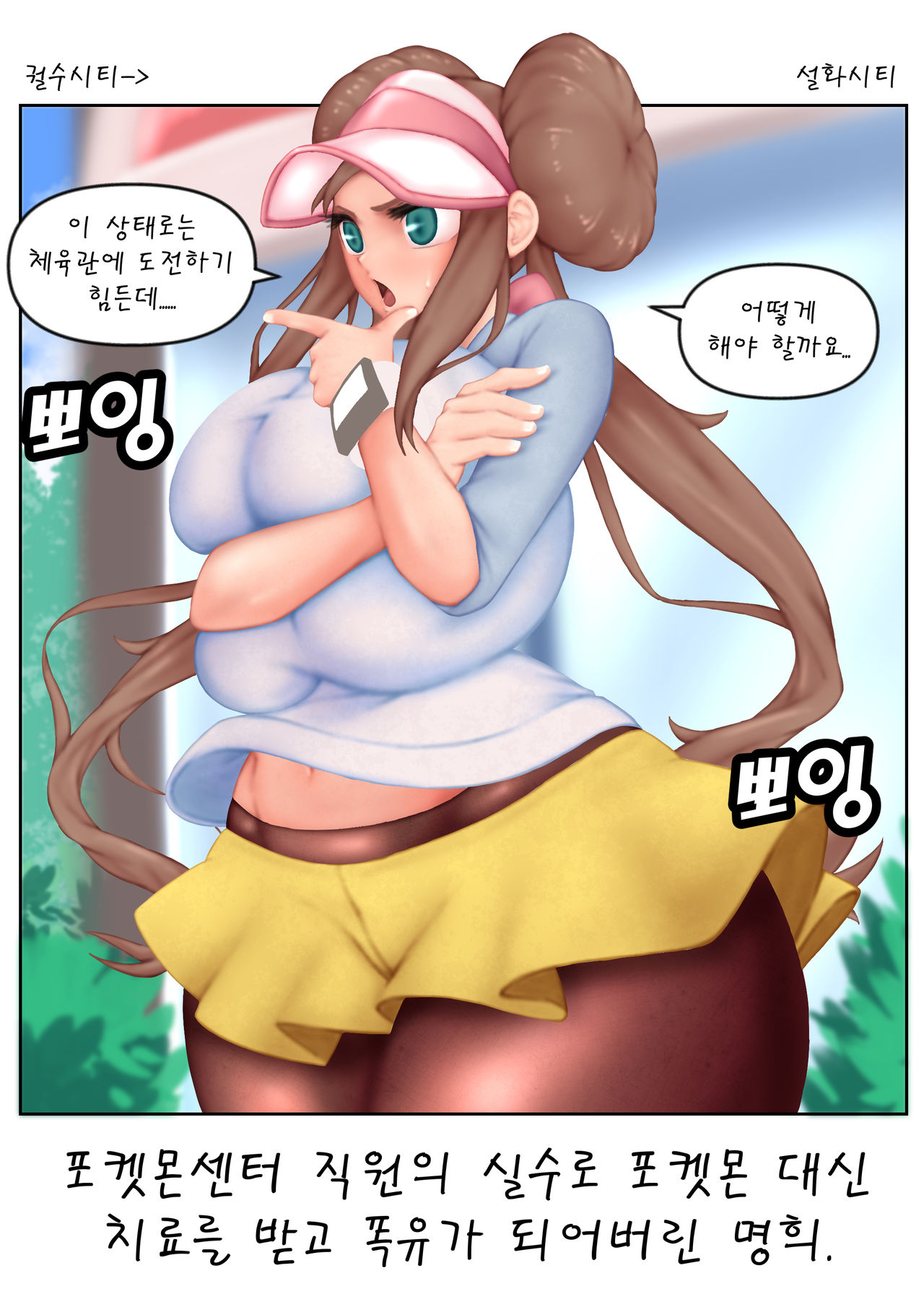 Pokemon-Rosa page 9 full