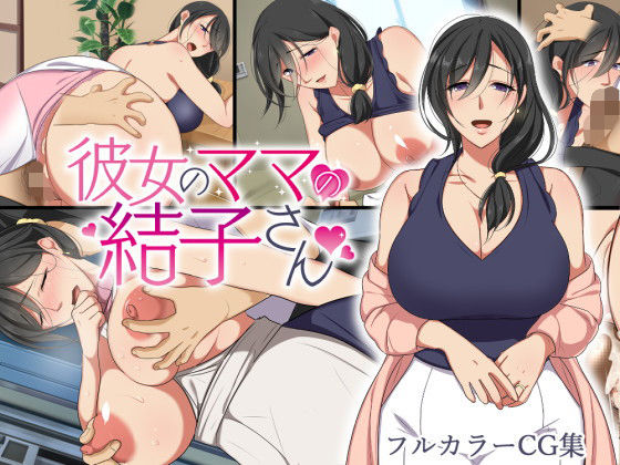 Kanojo no Mama no Yuiko-san page 1 full