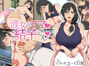 Kanojo no Mama no Yuiko-san cover
