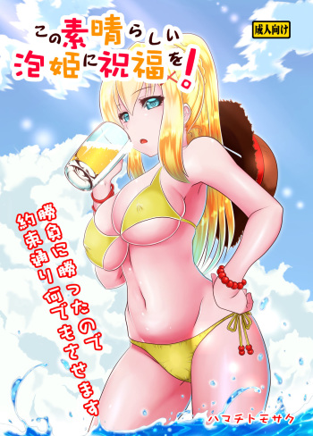 Kono Subarashii Awahime ni Shukufuku o! cover