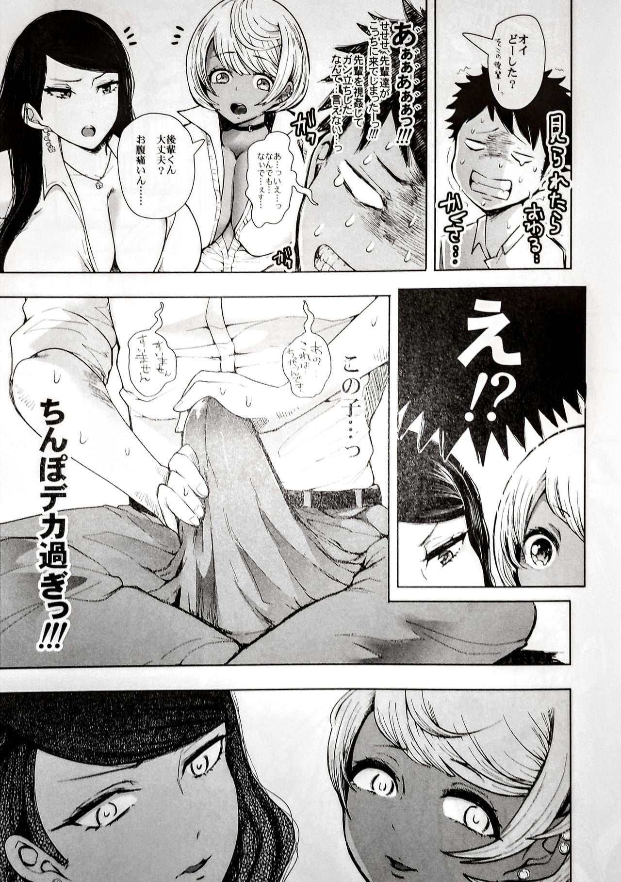 Shirokuro Gal Senpai's ga Ecchi o Kongan Shite Kita!!! page 6 full