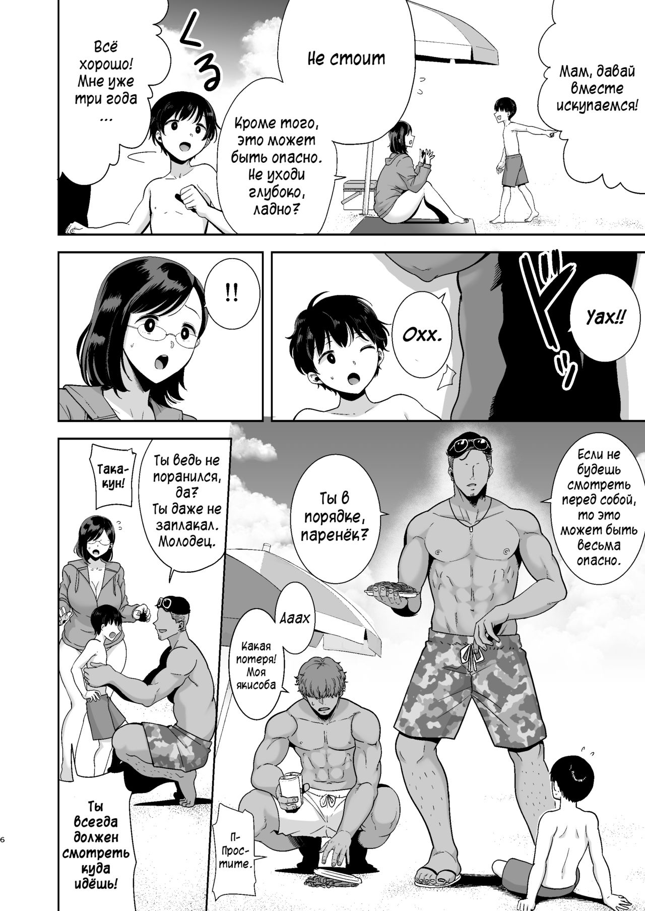 Natsuzuma ~Natsu, Ryokan, Nanpa Otoko-tachi ni Ochita Tsuma~ | Летняя жена - гостиница, лето и жена, попавшая в руки плейбоев page 5 full