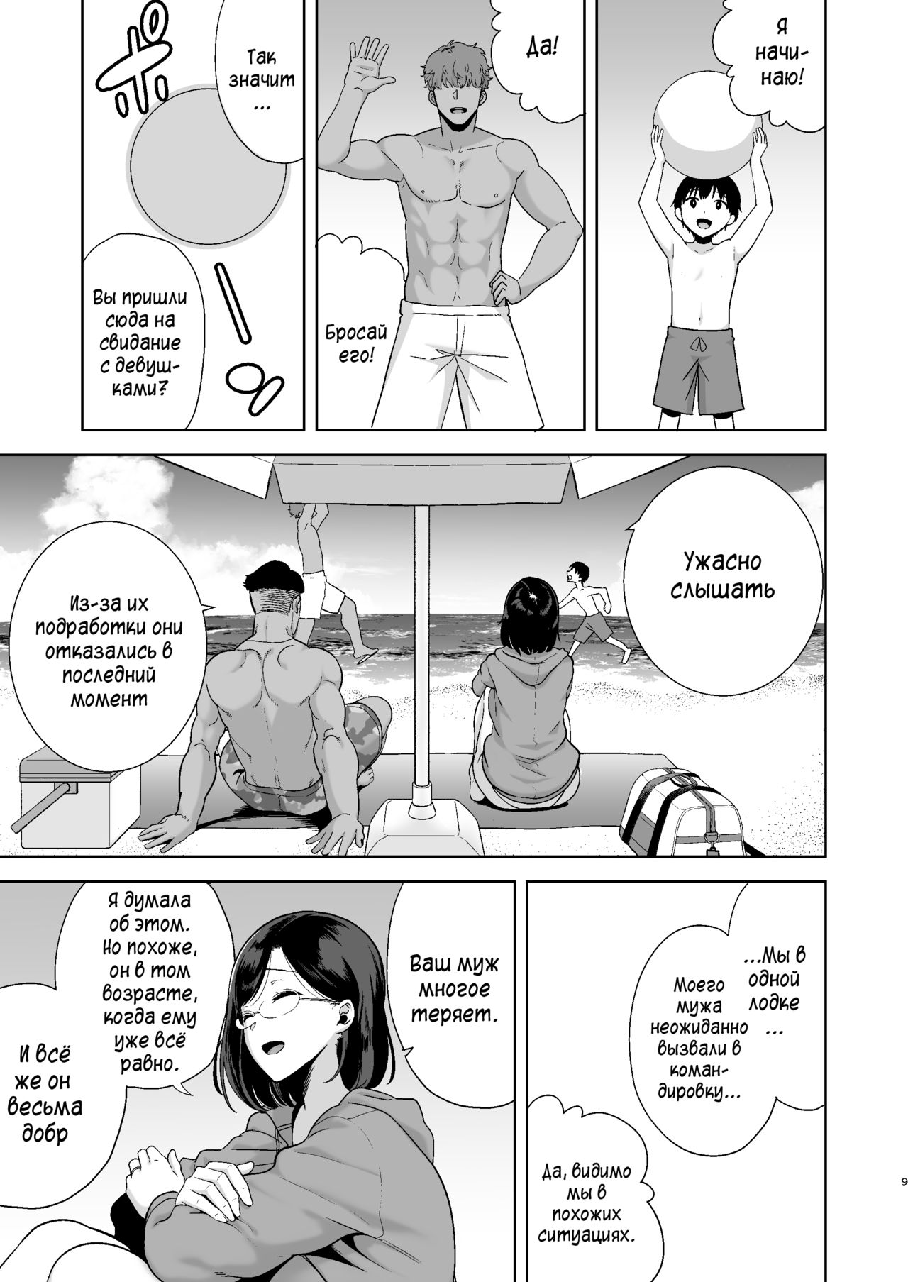 Natsuzuma ~Natsu, Ryokan, Nanpa Otoko-tachi ni Ochita Tsuma~ | Летняя жена - гостиница, лето и жена, попавшая в руки плейбоев page 8 full