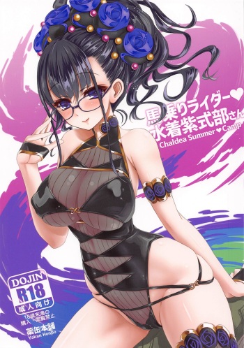 Umanori Rider Mizugi Murasaki Shikibu-san - Chaldea Summer Camp cover