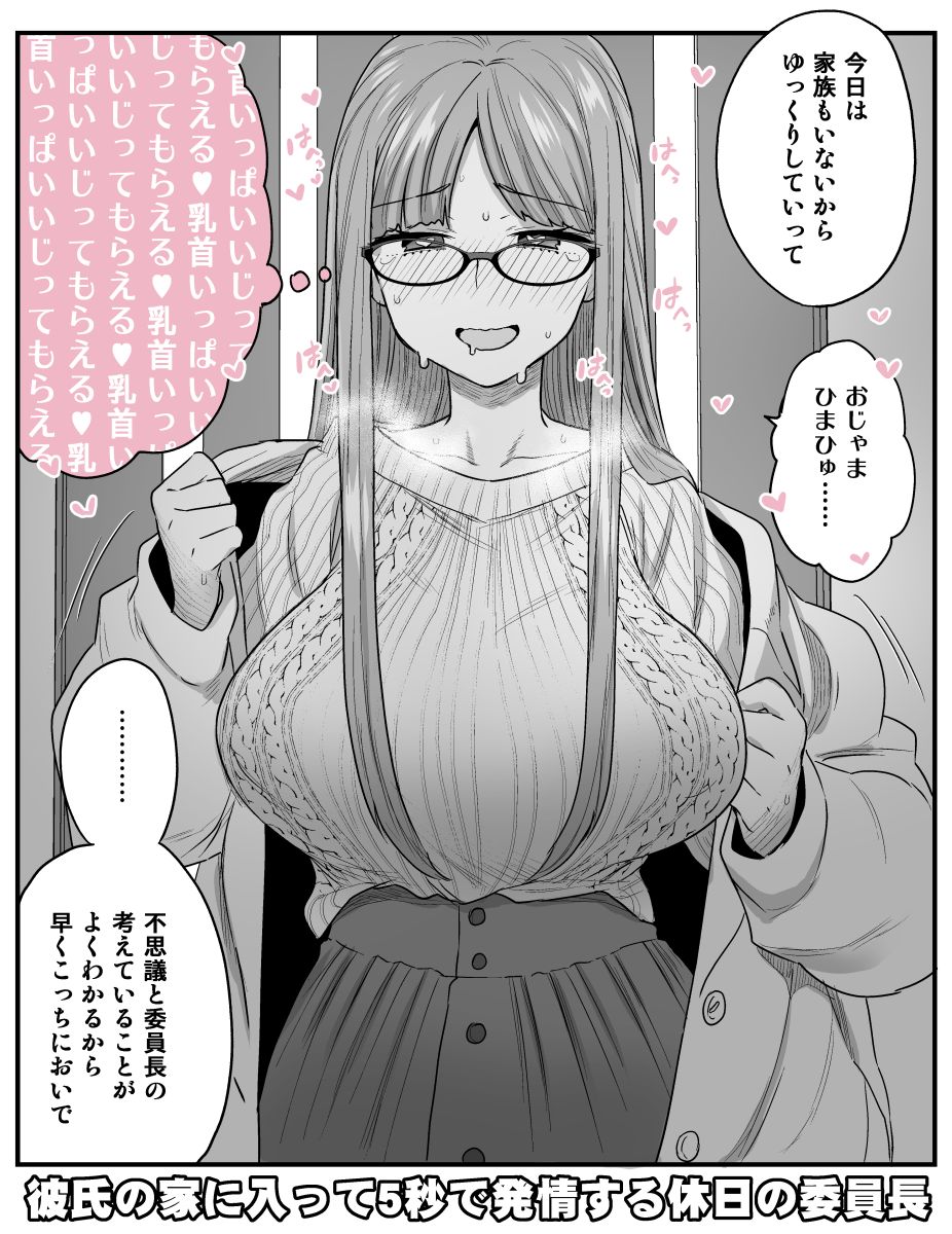Iinchou Matome page 10 full