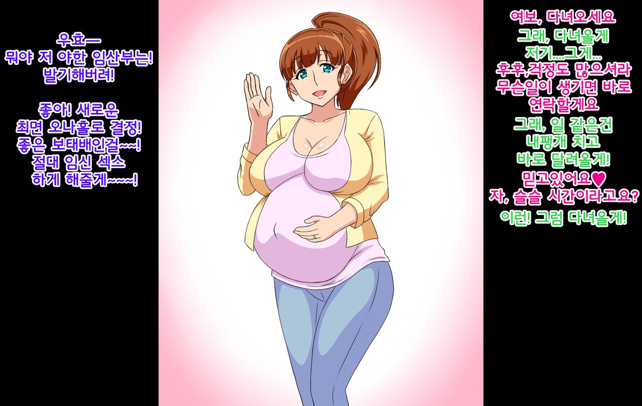 Hitozuma Ninpu Ga Saimin De Nori Nori De Ossan To Datai Sex Saserareru Hanashi | 유부녀 임산부가 최면으로 흥겹게 아저씨와 낙태 섹스하는 이야기 page 2 full