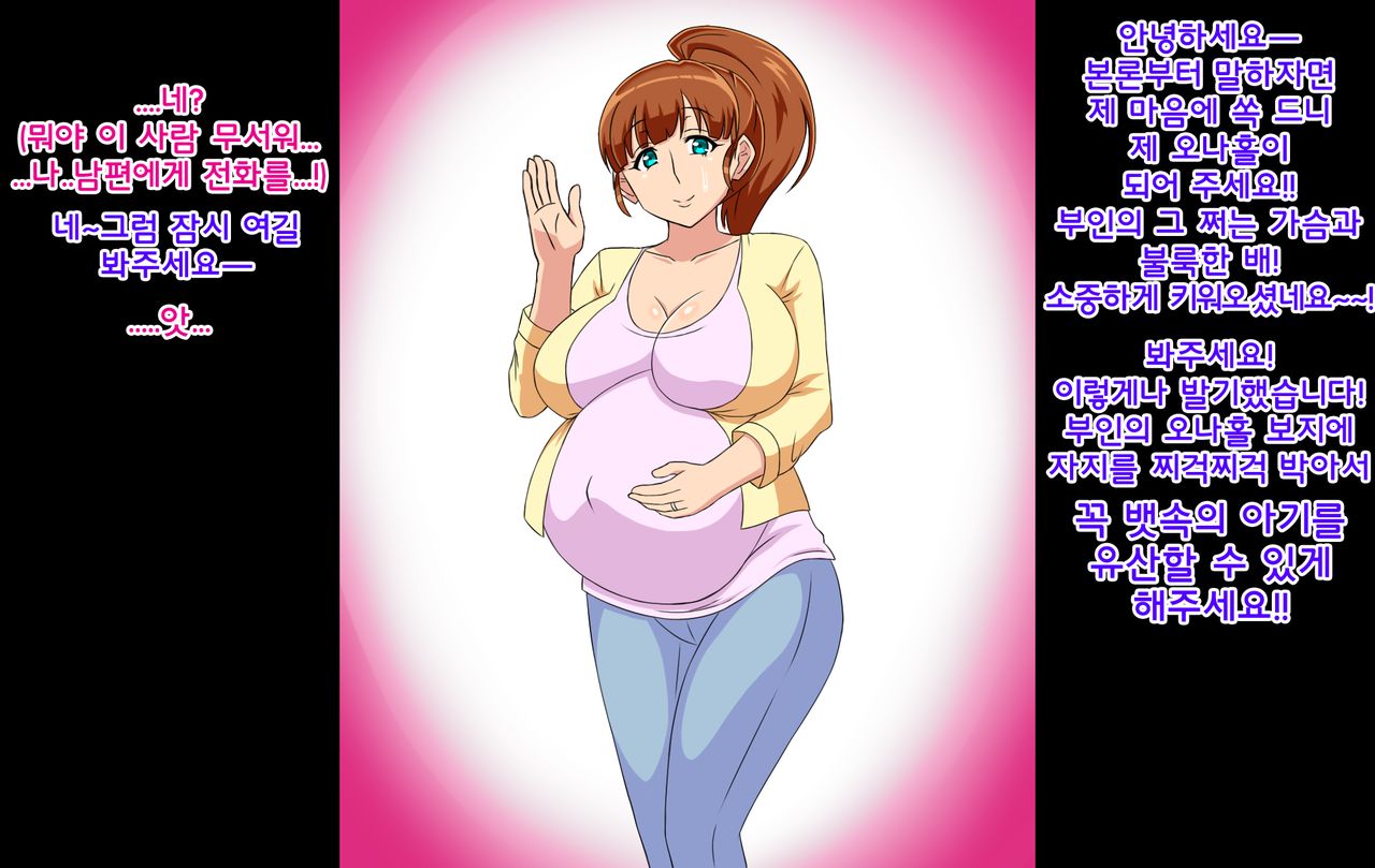 Hitozuma Ninpu Ga Saimin De Nori Nori De Ossan To Datai Sex Saserareru Hanashi | 유부녀 임산부가 최면으로 흥겹게 아저씨와 낙태 섹스하는 이야기 page 3 full