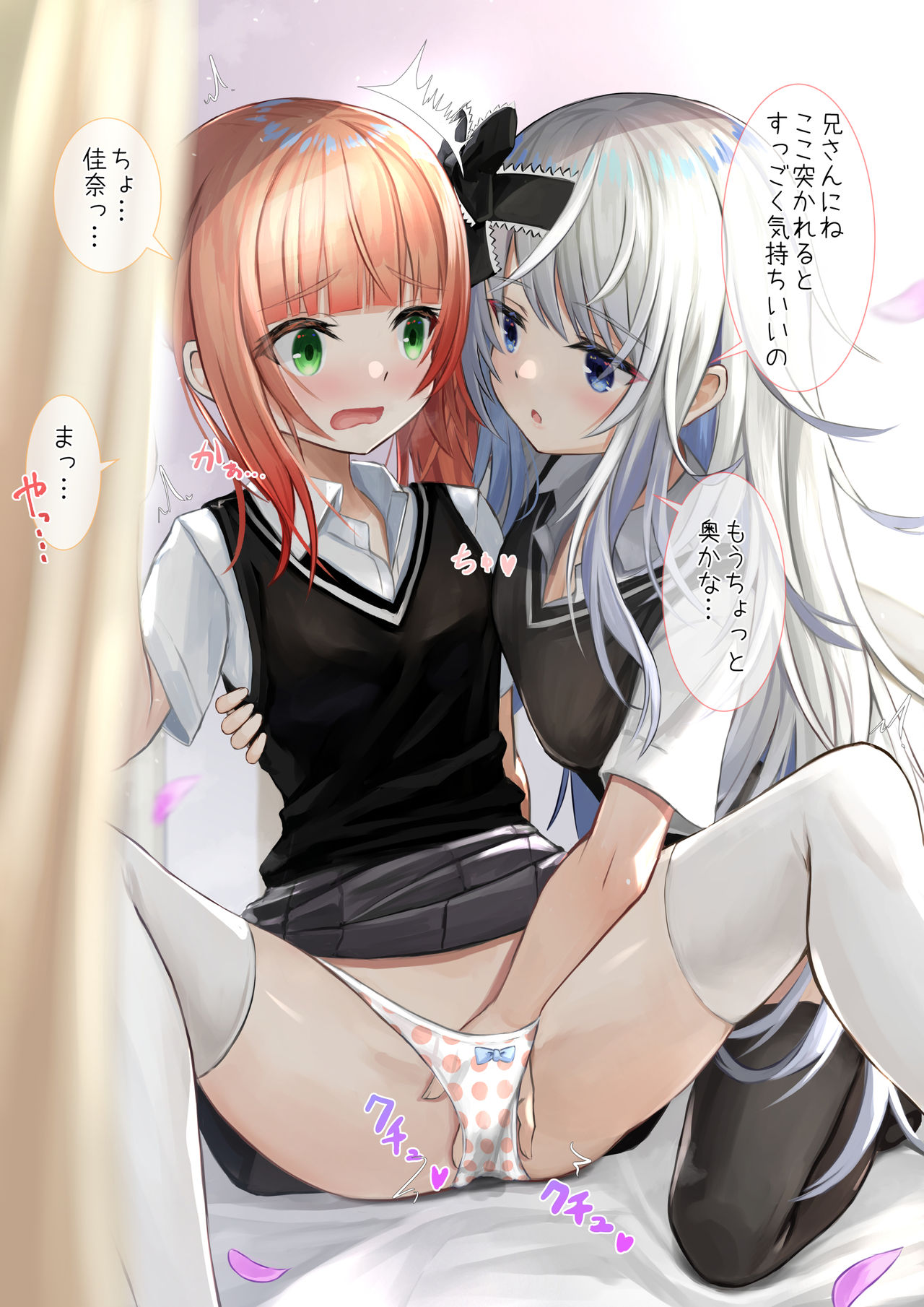 愛彩と佳奈 page 5 full