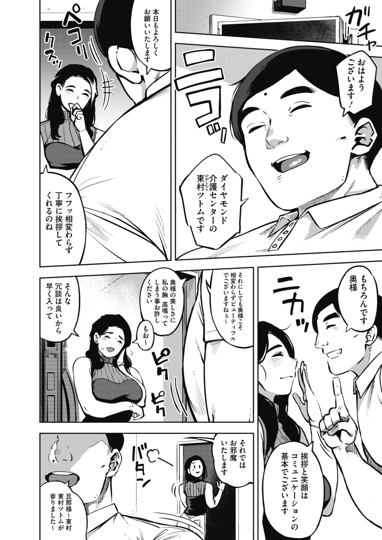 Himeai page 6 full