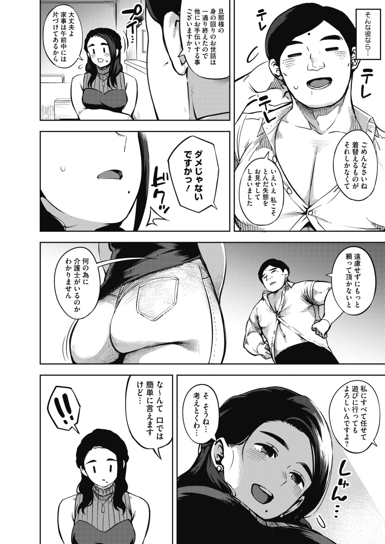 Himeai page 8 full