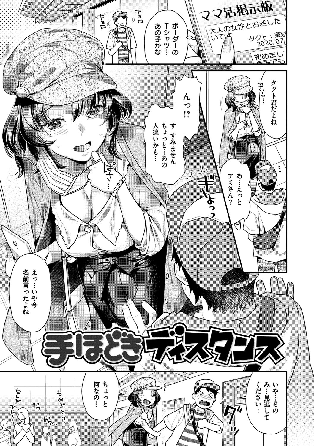 Mitsuniku Aventure page 3 full