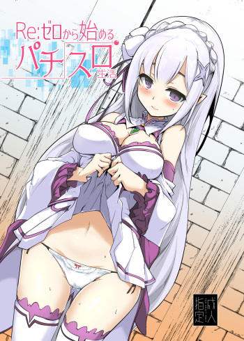 Re: Zero kara Hajimeru PachiSlot Seikatsu cover