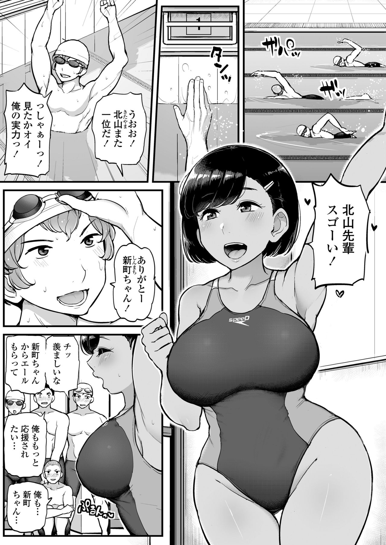 Kare no Tame ni Suieibu no Anoko wa Kyou mo Komon ni Dakareru page 2 full