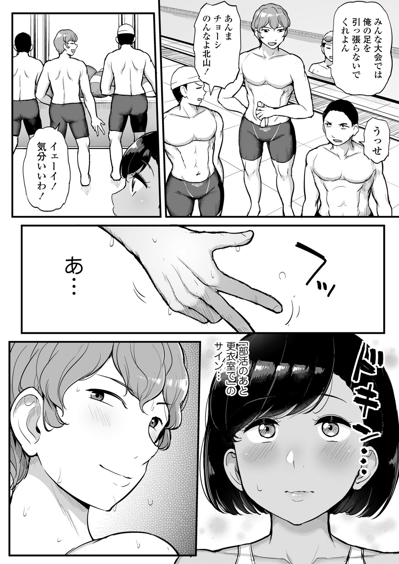 Kare no Tame ni Suieibu no Anoko wa Kyou mo Komon ni Dakareru page 3 full